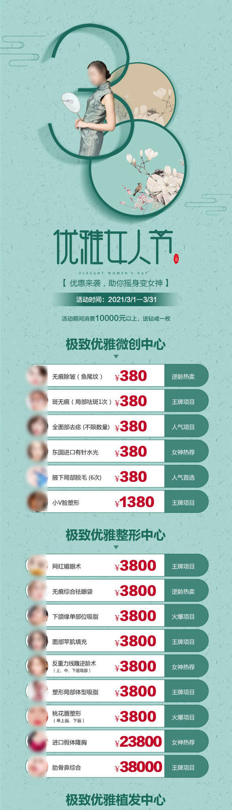 38女神节长图_源文件下载_PSD格式_1134X4380像素-女神节,38,项目-作品编号:2025071210265446-志`设‘网