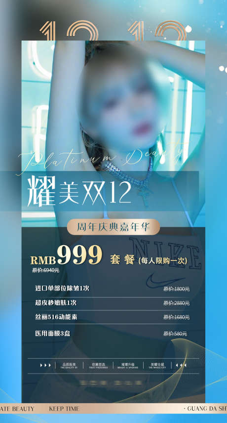 医美双12_源文件下载_PSD格式_1134X2111像素-项目,美容,微调-作品编号:2025071210163862-志‘设˘网