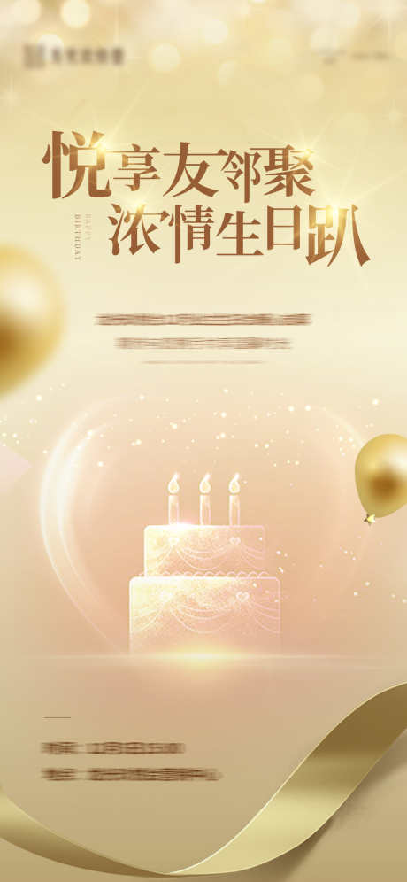生日宴会海报_源文件下载_PSD格式_1125X2436像素-生日快乐,暖场,宴会-作品编号:2025071311529568-志设-zs9.com