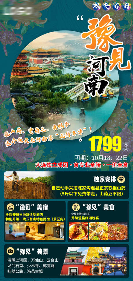旅游团跟团_源文件下载_PSD格式_1134X2390像素-行程,流程,跟团-作品编号:2025072013395957-志设-zs9.com