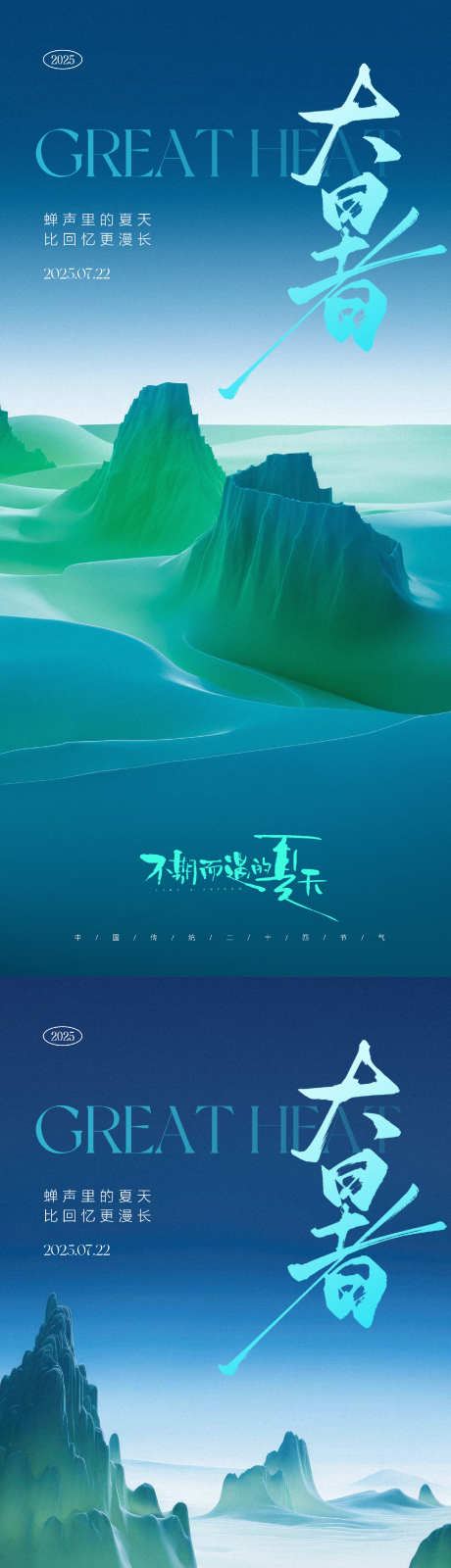 大暑节气海报_源文件下载_PSD格式_1690X7323像素-意境,大暑,夏天-作品编号:2025070810559089-志设-zs9.com