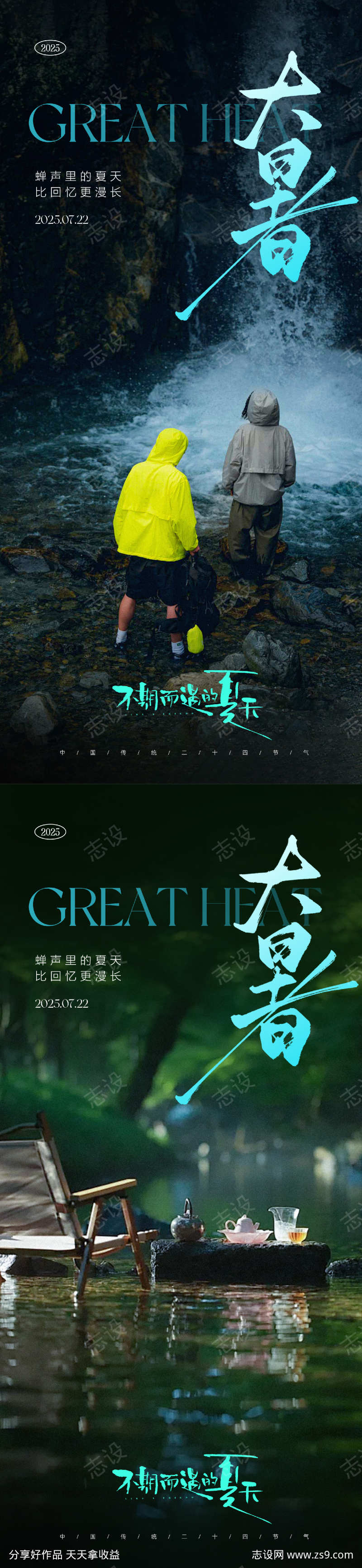 大暑节气海报