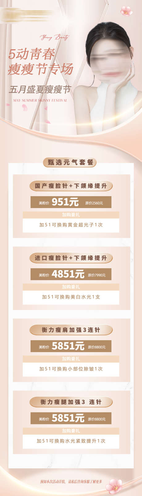 医美美容海报_源文件下载_PSD格式_1134X4161像素-美容,微调,逆龄-作品编号:2025071315355939-志设-zs9.com