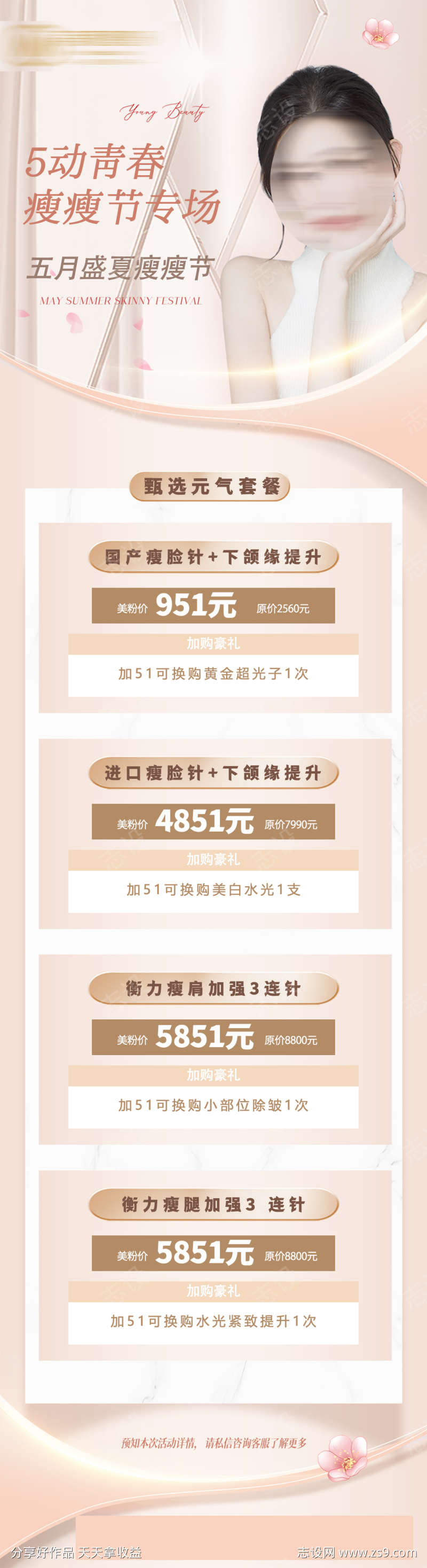 医美美容海报