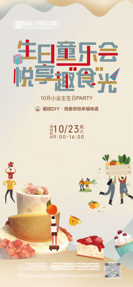 生日宴会海报_源文件下载_PSD格式_1244X2688像素-生日快乐,暖场,宴会-作品编号:2025071311515217-志设-zs9.com