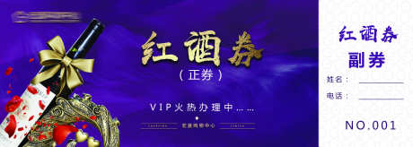 红酒代金券_源文件下载_PSD格式_2480X886像素-代金券,酒水,红酒-作品编号:2025071811034802-志ʹ֣֤֚֫֗ׄ设`网