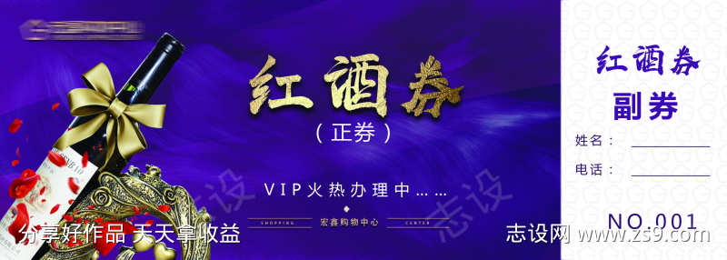 红酒代金券
