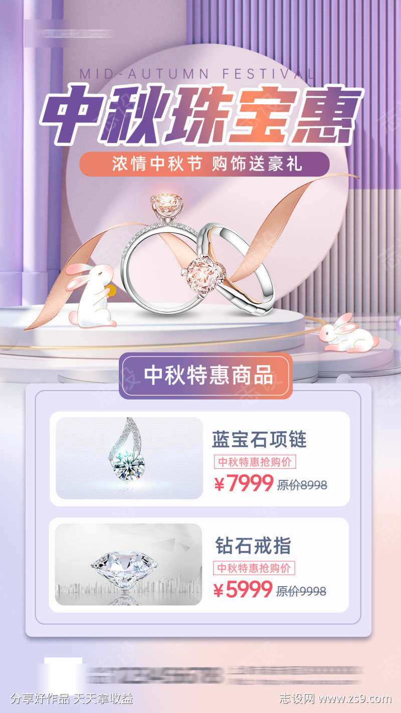中秋珠宝特惠