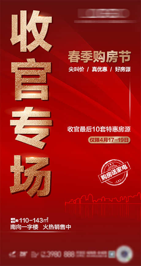 地产收官专场_源文件下载_PSD格式_1134X2145像素-地产,专场,收官-作品编号:2025071815046251-志设-zs9.com