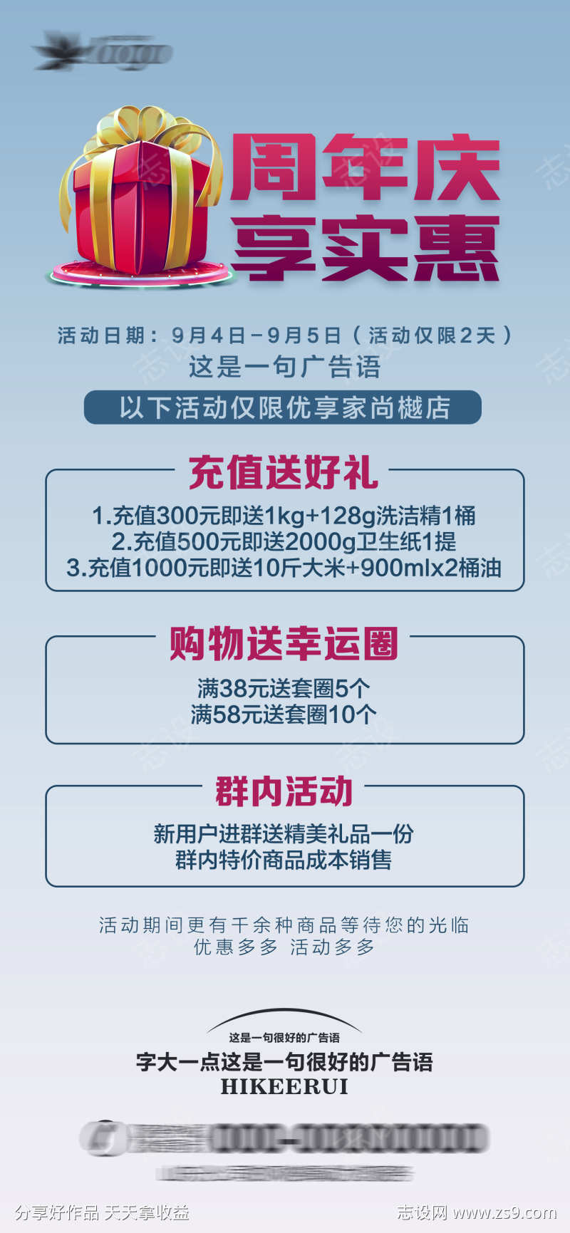 周年庆钜惠