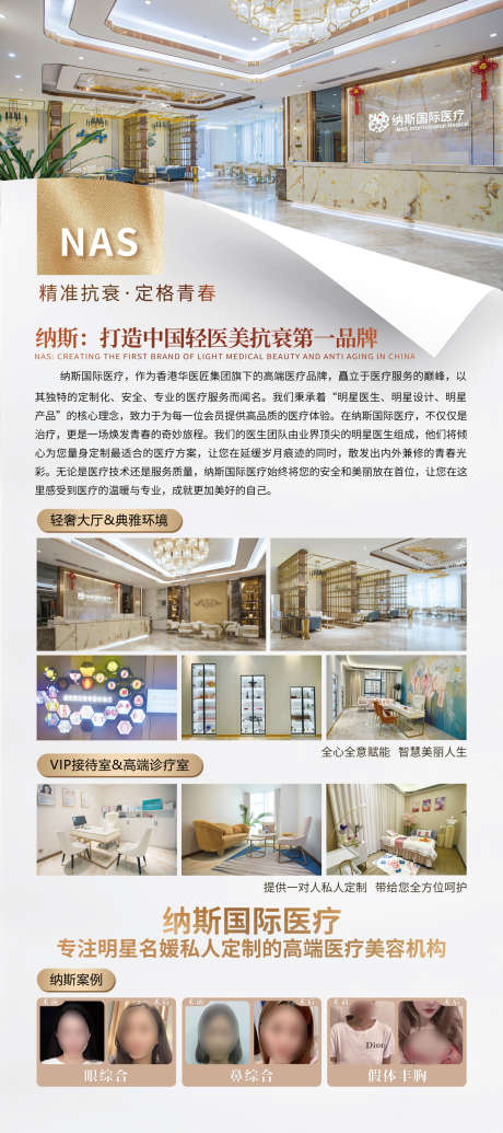 美业介绍展架_源文件下载_PSD格式_1222X2750像素-简约,模特,环境-作品编号:2025070810375714-志设-zs9.com