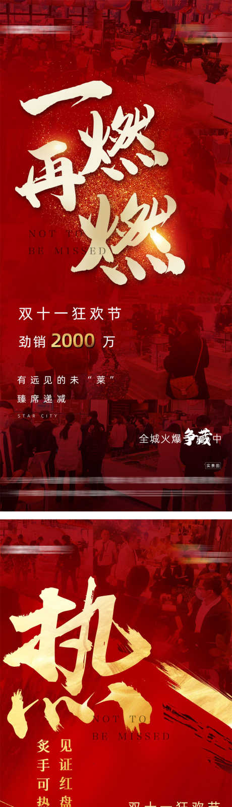 房地产双11_源文件下载_PSD格式_1134X7581像素-热点,购房,抢购-作品编号:2025071210234369-志设-zs9.com