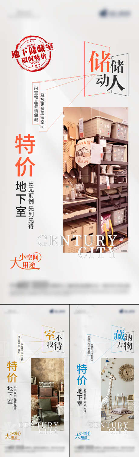房地产储藏室系列海报_源文件下载_PSD格式_1080X2340像素-微信稿,海报,杂货间-作品编号:2025070810593957-志设-zs9.com