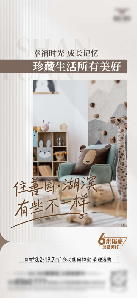 房地产储藏室海报_源文件下载_PSD格式_1080X2340像素-海报,卖点,价值点-作品编号:2025070811004071-志设-zs9.com