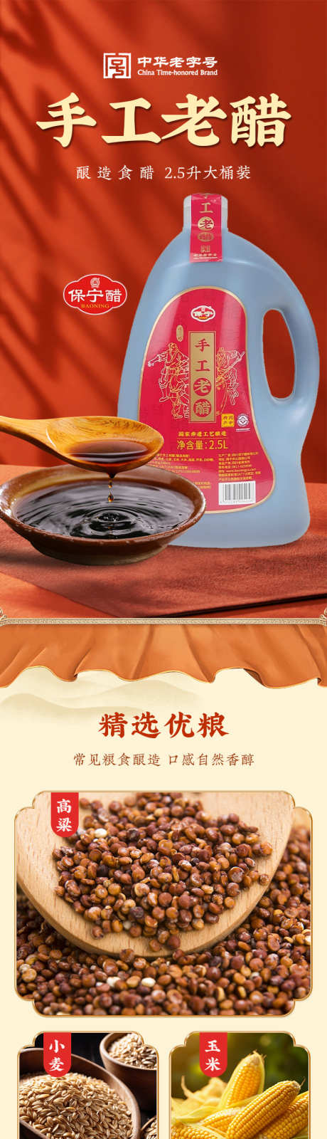 手工老醋电商详情页_源文件下载_PSD格式_790X11332像素-调味品,产品,淘宝详情页-作品编号:2025070810429994-设计素材-www.shejisc.cn