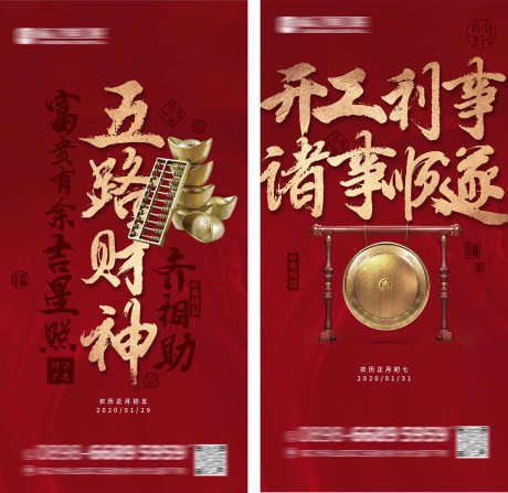 开工大吉海报_源文件下载_PSD格式_1260X1224像素-元旦,跨年,新年-作品编号:2025071311324750-志设-zs9.com