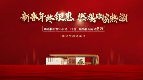 房地产置业_源文件下载_PSD格式_1701X957像素-购房,抢购,价值点-作品编号:2025071513251945-志设-zs9.com