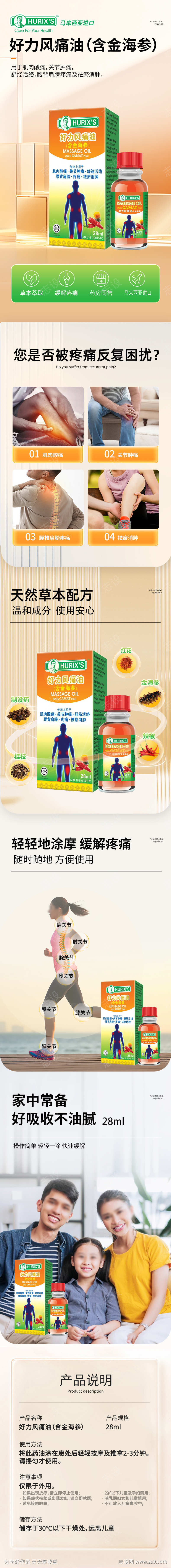 风痛油保健品