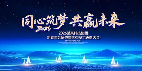 共赢未来年度盛典背景板_源文件下载_AI格式_1500X750像素-氛围,高端,质感-作品编号:2025070811079081-志,设˙网
