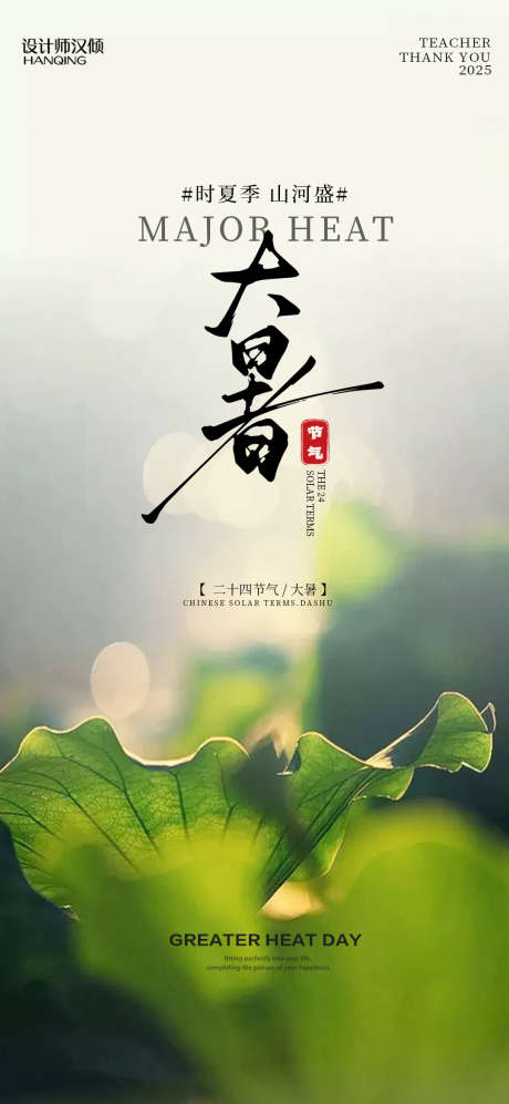 大暑节气海报_源文件下载_PSD格式_1080X2340像素-夏天,荷叶,夏日-作品编号:2025070811098009-志设-zs9.com
