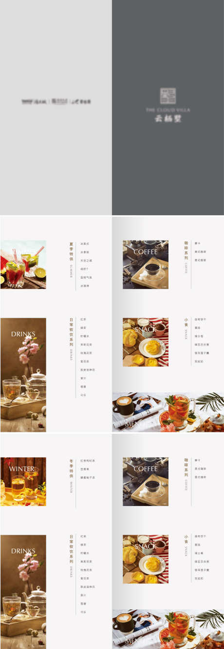 茶水单折页_源文件下载_AI格式_1453X4202像素-烘焙,小食,软饮-作品编号:2025070811111795-素材库-www.sucai1.cn