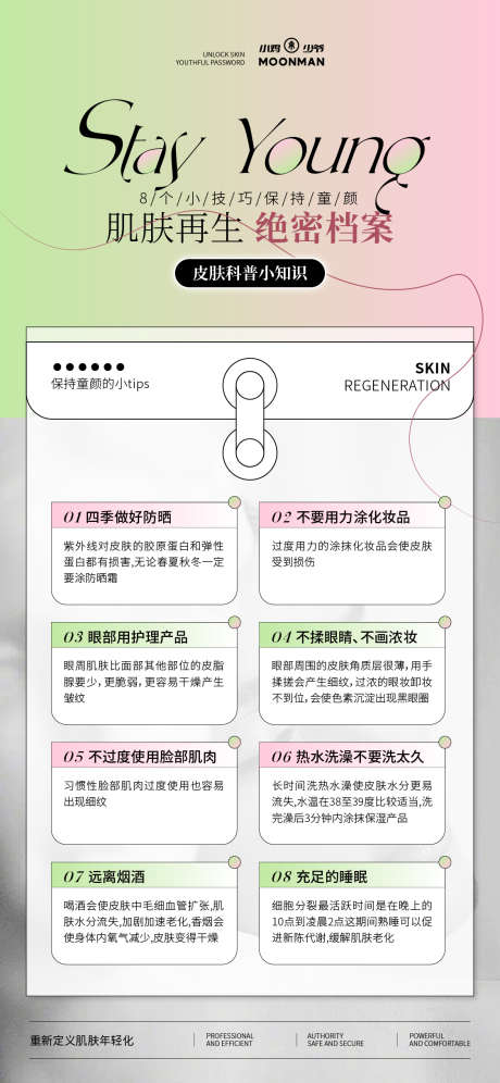 护肤科普海报_源文件下载_AI格式_1125X2436像素-防晒,夏季,美肤-作品编号:2025070811132626-志˙设·网