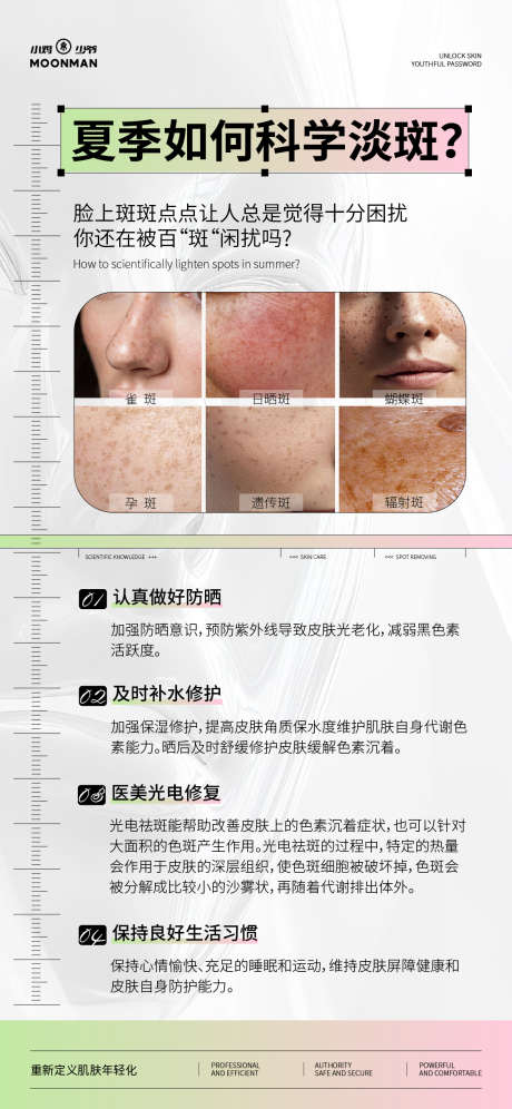 夏季科学淡斑海报_源文件下载_AI格式_1125X2436像素-日签,祛斑,淡斑-作品编号:2025070811136261-志设-zs9.com