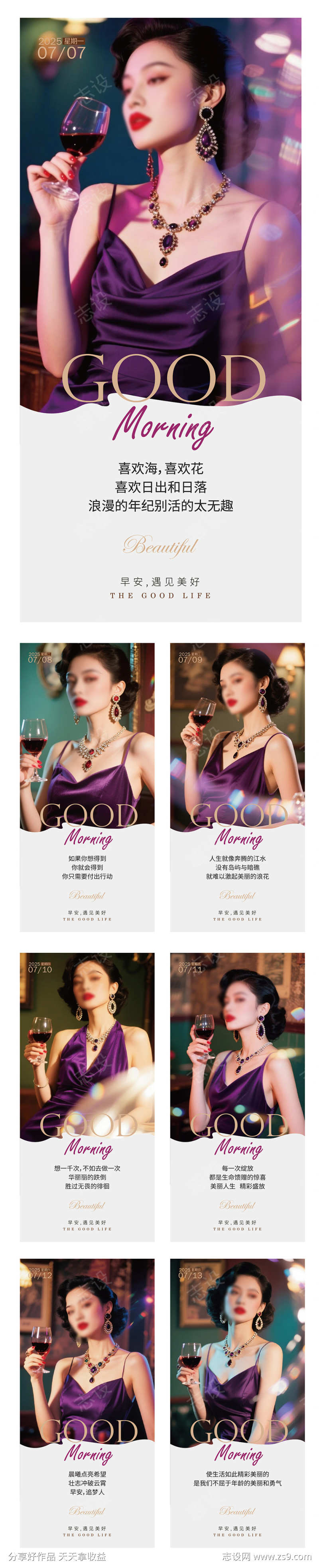 医美海报早安图人物简约大气