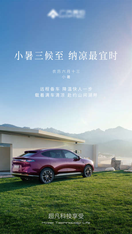 小暑汽车海报_源文件下载_PSD格式_1080X1920像素-海报,二十四节气,汽车-作品编号:2025070811134166-志设-zs9.com