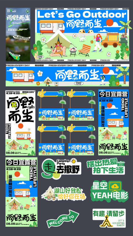 野营户外露营露营聚会活动物料美陈_源文件下载_AI格式_1920X3397像素-美陈,聚会,露营-作品编号:2025070811252837-志设-zs9.com