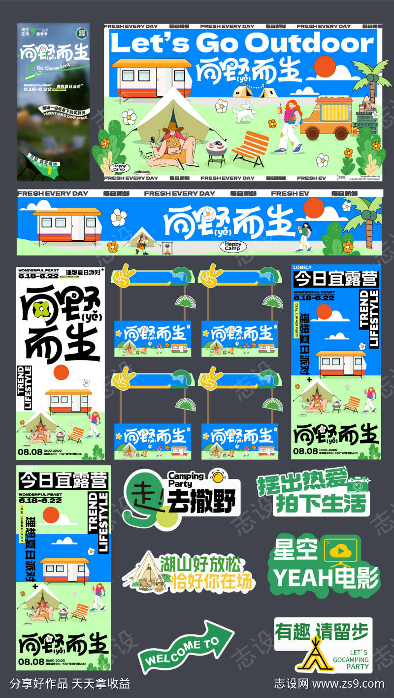 野营户外露营露营聚会活动物料美陈