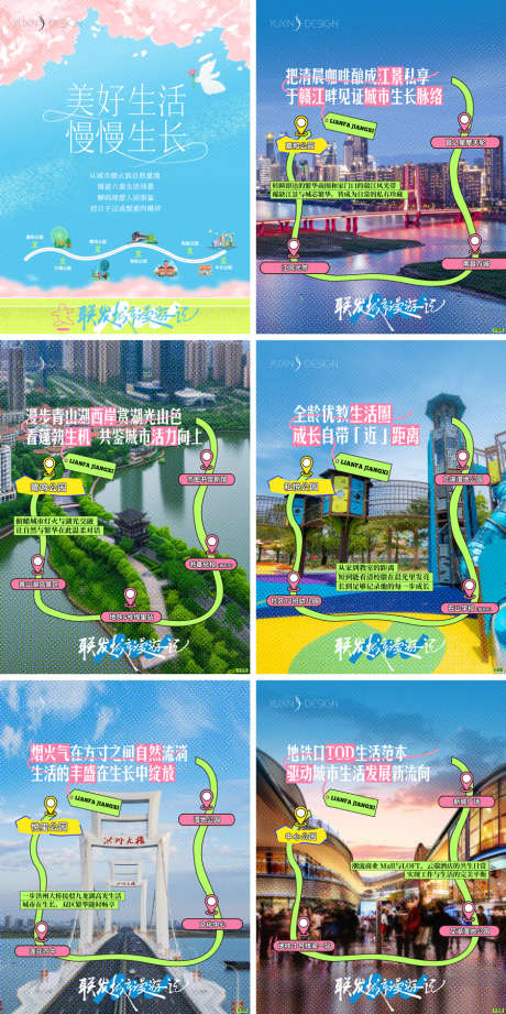 地产城市漫游小绿书_源文件下载_PSD格式_1080X1440像素-价值点,风景,路程-作品编号:2025070811234988-志设-zs9.com