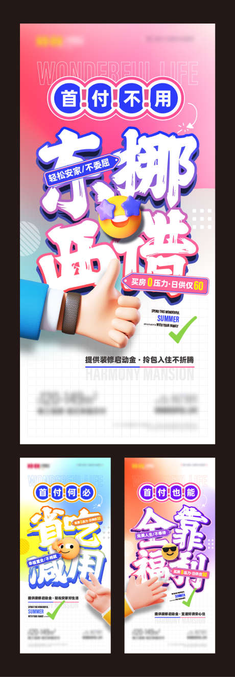 地产低首付0首付营销主题系列海报_源文件下载_AI,PSD格式_859X2472像素-缤纷,手势,低日供-作品编号:2025070710523474-志设-zs9.com