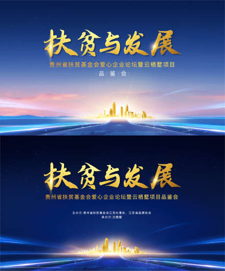 公益活动主画面_源文件下载_AI,PSD格式_1418X1702像素-会议,品鉴会,建筑-作品编号:2025070811457931-志设-zs9.com
