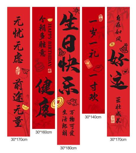 生日挂布寿宴挂布_源文件下载_CDR格式_1758X1975像素-平安,喜乐,背景-作品编号:2025070811429271-志设-zs9.com