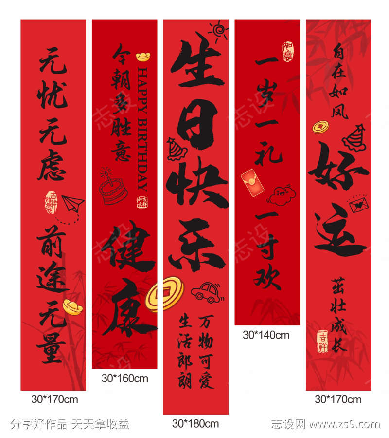 生日挂布寿宴挂布