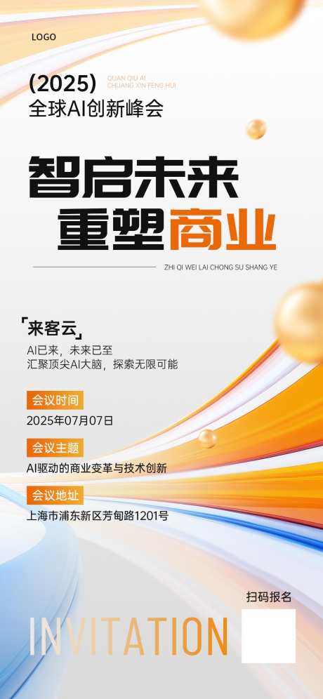 企业AI峰会宣传海报_源文件下载_PSD格式_1242X2688像素-海报,AI,企业-作品编号:2025070811585090-志设-zs9.com