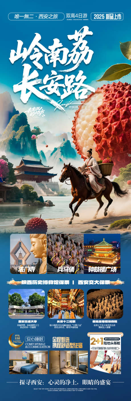 西安旅游海报夏令营亲子研学长安的荔枝_源文件下载_PSD格式_900X2742像素-十一,五一,暑假-作品编号:2025070812025397-志设-zs9.com