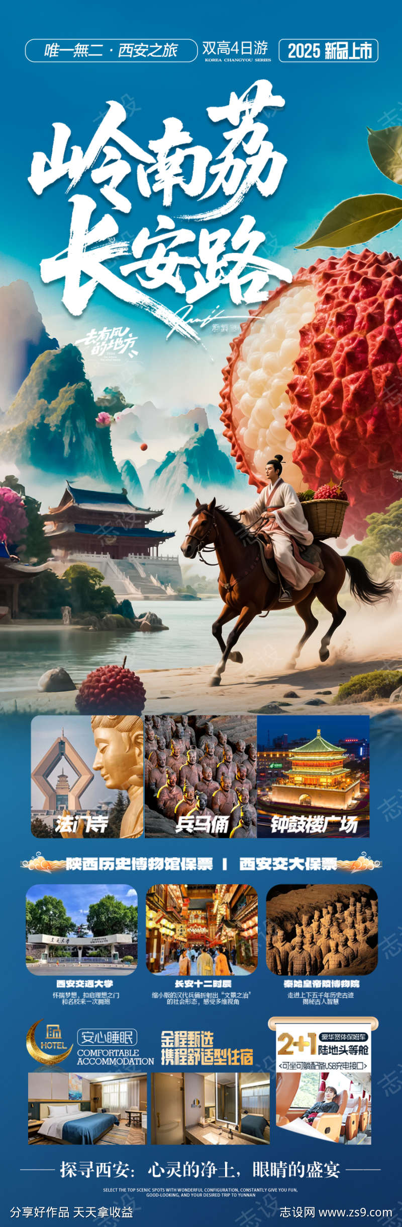 西安旅游海报夏令营亲子研学长安的荔枝