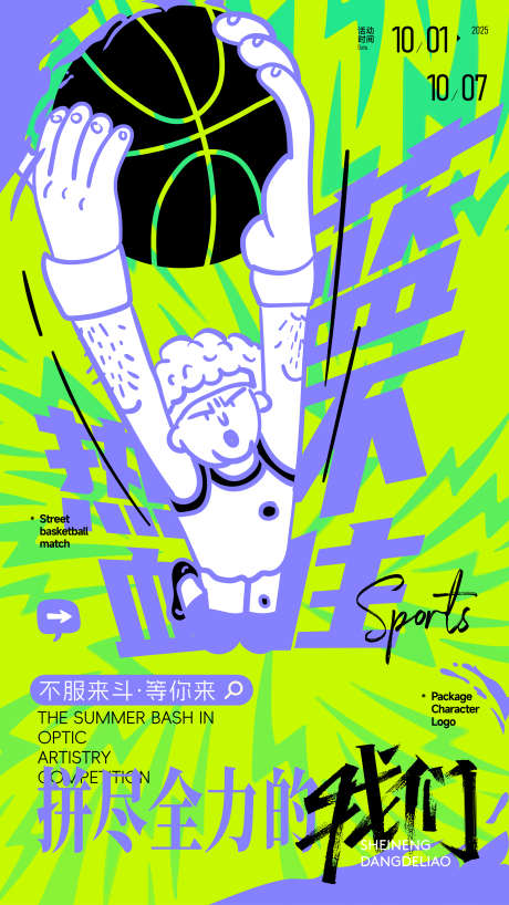 蓝不住篮球赛_源文件下载_AI格式_3750X6667像素-热血,比赛,篮球-作品编号:2025070813052723-志˲͓͕͔͐͑͗ٚٛٙ设`网