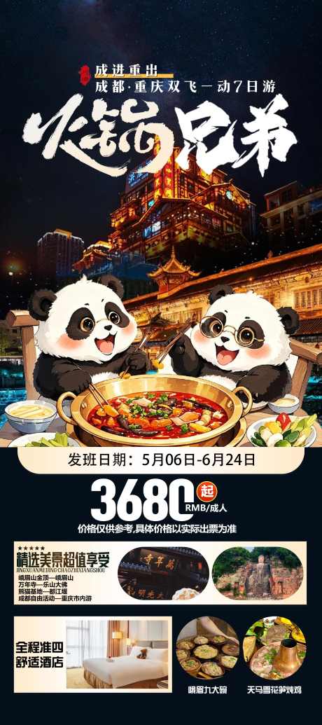 四川成都旅游海报_源文件下载_PSD格式_2244X5050像素-三星堆,乐山,峨眉-作品编号:2025070811235349-志设-zs9.com