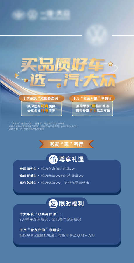 汽车政策海报_源文件下载_PSD格式_2362X4628像素-礼遇,福利,海报-作品编号:2025070815232970-志ˆ设ˆ网