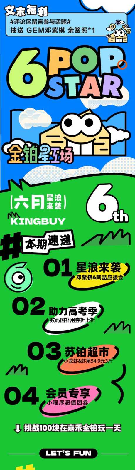 明星应援活动长图_源文件下载_AI格式_542X7643像素-长文,应援,明星-作品编号:2025070811586468-志`设‘网