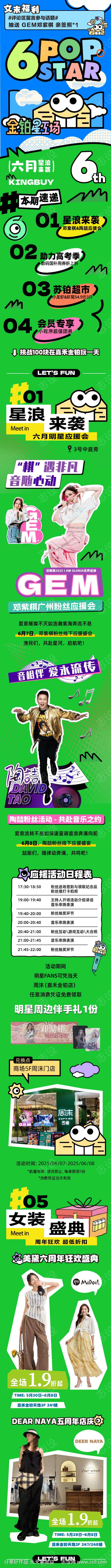 明星应援活动长图