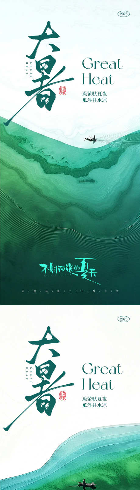 大暑节气海报_源文件下载_PSD格式_1690X7323像素-夏季,清凉,夏日-作品编号:2025070811594310-志设-zs9.com