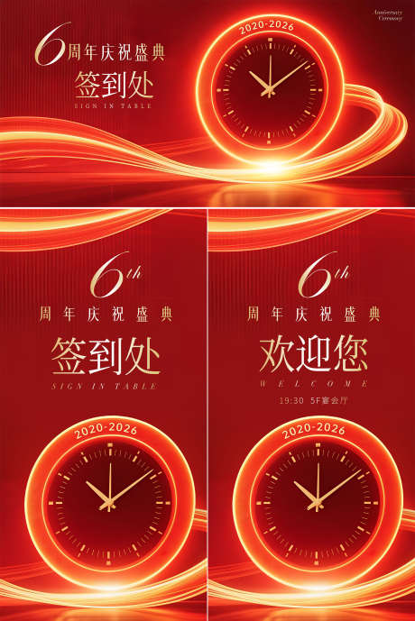 6周年盛典签到处背景板_源文件下载_PSD格式_2000X2997像素-庆典,签到,时间-作品编号:2025070811256670-志设-zs9.com