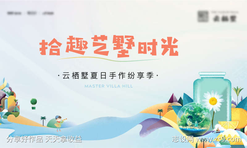夏日手作活动主画面
