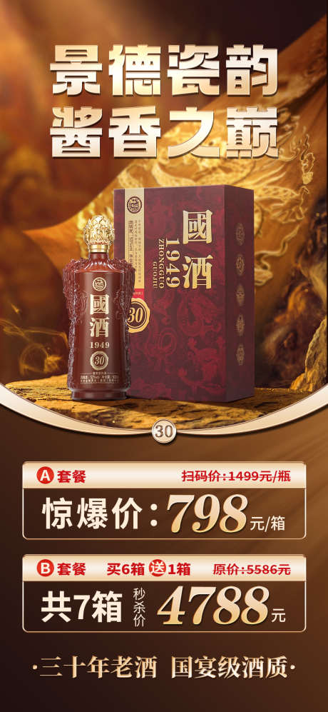 国酒1949海报3_源文件下载_PSD格式_1080X2340像素-素材,营销,产品-作品编号:2025070813257635-志设-zs9.com
