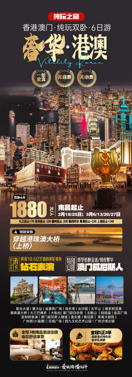 奢华粤港澳旅游海报_源文件下载_PSD格式_1080X3086像素-粤港澳,广东,珠海-作品编号:2025070813268830-志设-zs9.com