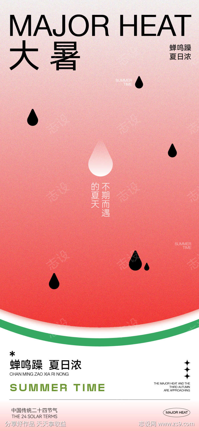 大暑节气海报